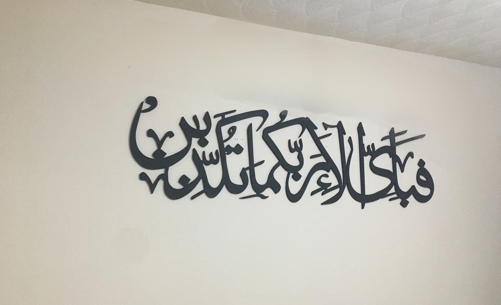 Surah Rahman Ayat Fabi ayyi ala i rabbikuma tukazziban wall Art. Surah Rehman Verse. Wooden Islamic Art.Islamic Calligraphy.Arabic Wall Art.