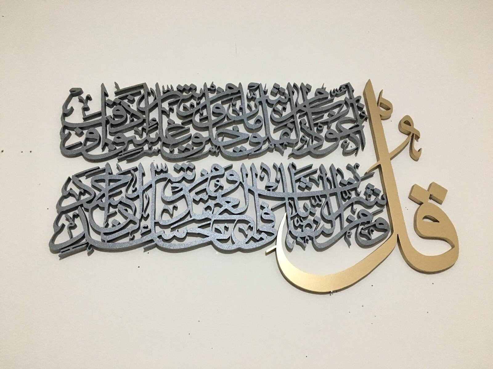 Set of 4 Qul Islamic Wall Art, Surah Al-Ikhlas, Surah Al-Falaq, Surah An-Nas, Surah Al-Kafiroon, Qul Calligraphy, Four Qul Arabic Wall Decor