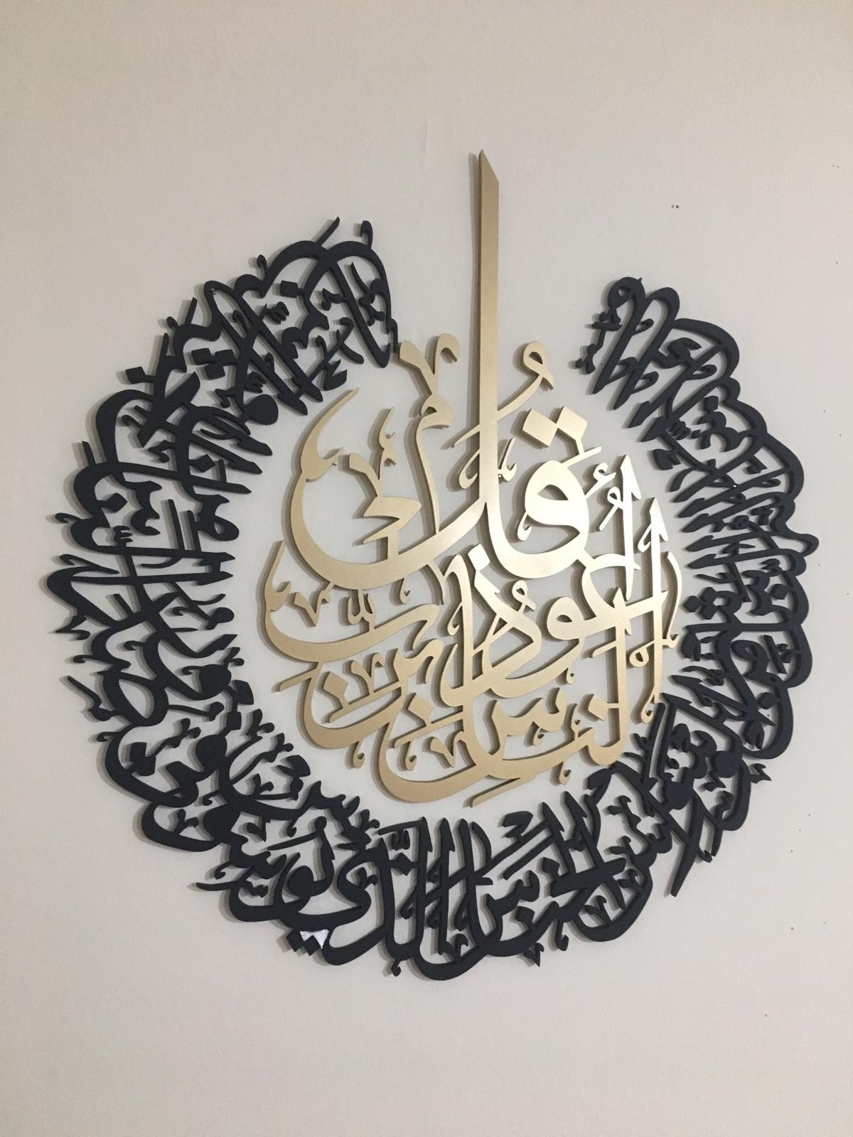 Surah Al-Nas Islamic Wall Art. Wooden Qul wall decor.Qul Islamic Home decor. Islamic Calligraphy.Protection Surah.Modern Muslim Decor.