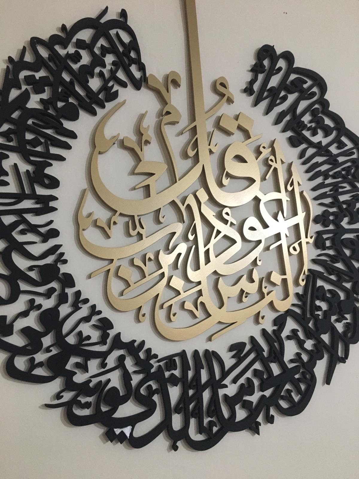 Surah Al-Nas Islamic Wall Art. Wooden Qul wall decor.Qul Islamic Home decor. Islamic Calligraphy.Protection Surah.Modern Muslim Decor.