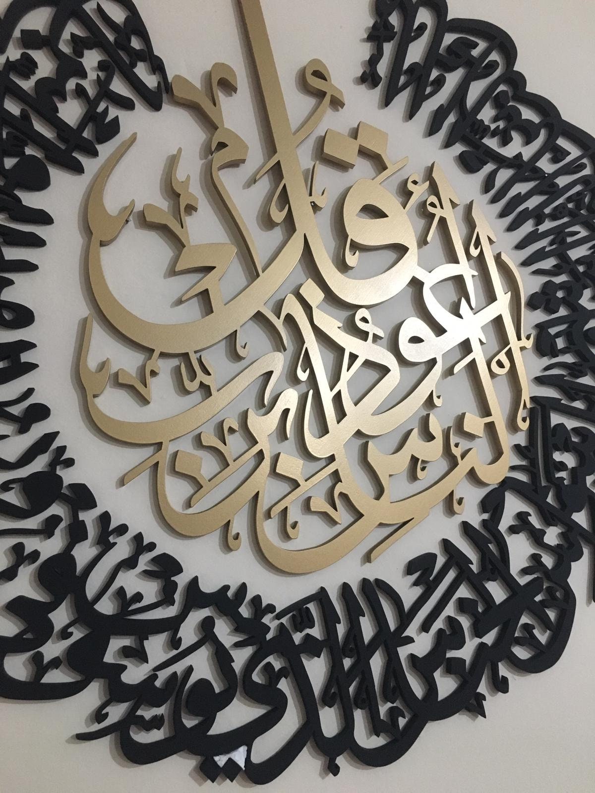 Surah Al-Nas Islamic Wall Art. Wooden Qul wall decor.Qul Islamic Home decor. Islamic Calligraphy.Protection Surah.Modern Muslim Decor.