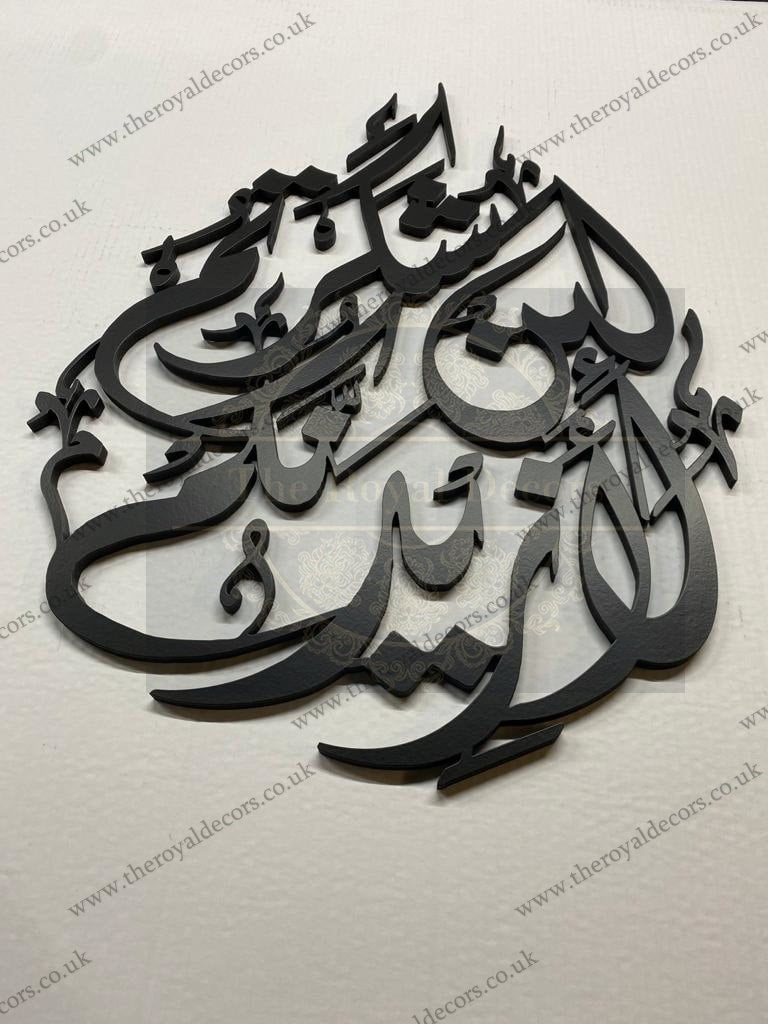 Tear drop Wooden lain shakartum la azidannakum Islamic Wall Art. One of the four promises of Allah. Islamic Calligraphy.