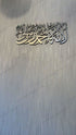 Mirror Finish First Kalima. La ilaha illallah Muhammadur Rasulullah. Kalima Shahada Mirror finish wall art. Kalima wall decor. Eid Gift.