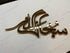 Mirror Finish SubhanAllah Wall Art. SubhanAllah Wall Decor. SubhanAllah Home Decor. Mirror Finish SubhanAllah Islamic Wall Art.  Eid Gift.