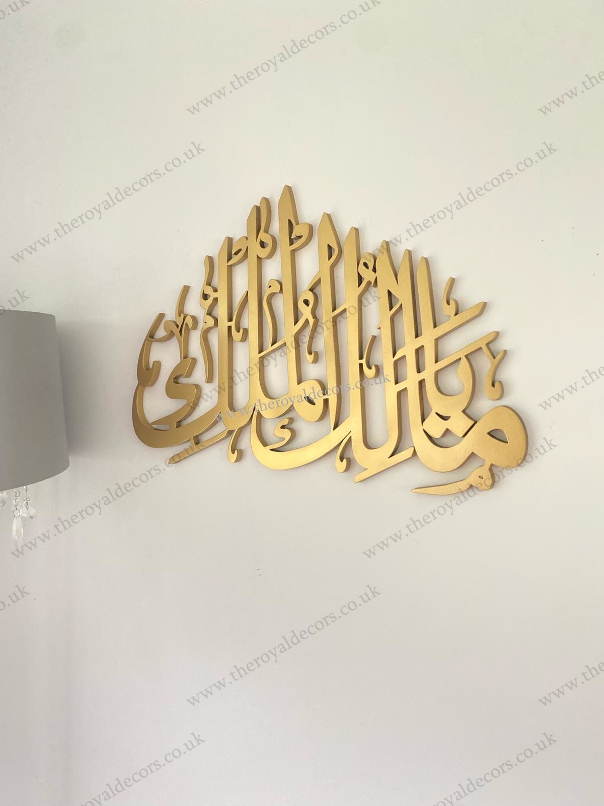 Ya Malik ul Mulk Wooden Wall Art. Allah's name Wall Art. Ya Malik ul Mulk Islamic Wall Art. Islamic Calligraphy. Arabic Wall Art. Eid Gift.