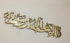 Mirror Finish Kalima Wall Art, Mirror Islamic Wall Art, Mirror Islamic Calligraphy, Kalima Shahada Wall Art, Modern and unique islamic art.