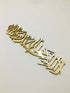 Mirror Finish Kalima Wall Art, Mirror Islamic Wall Art, Mirror Islamic Calligraphy, Kalima Shahada Wall Art, Modern and unique islamic art.