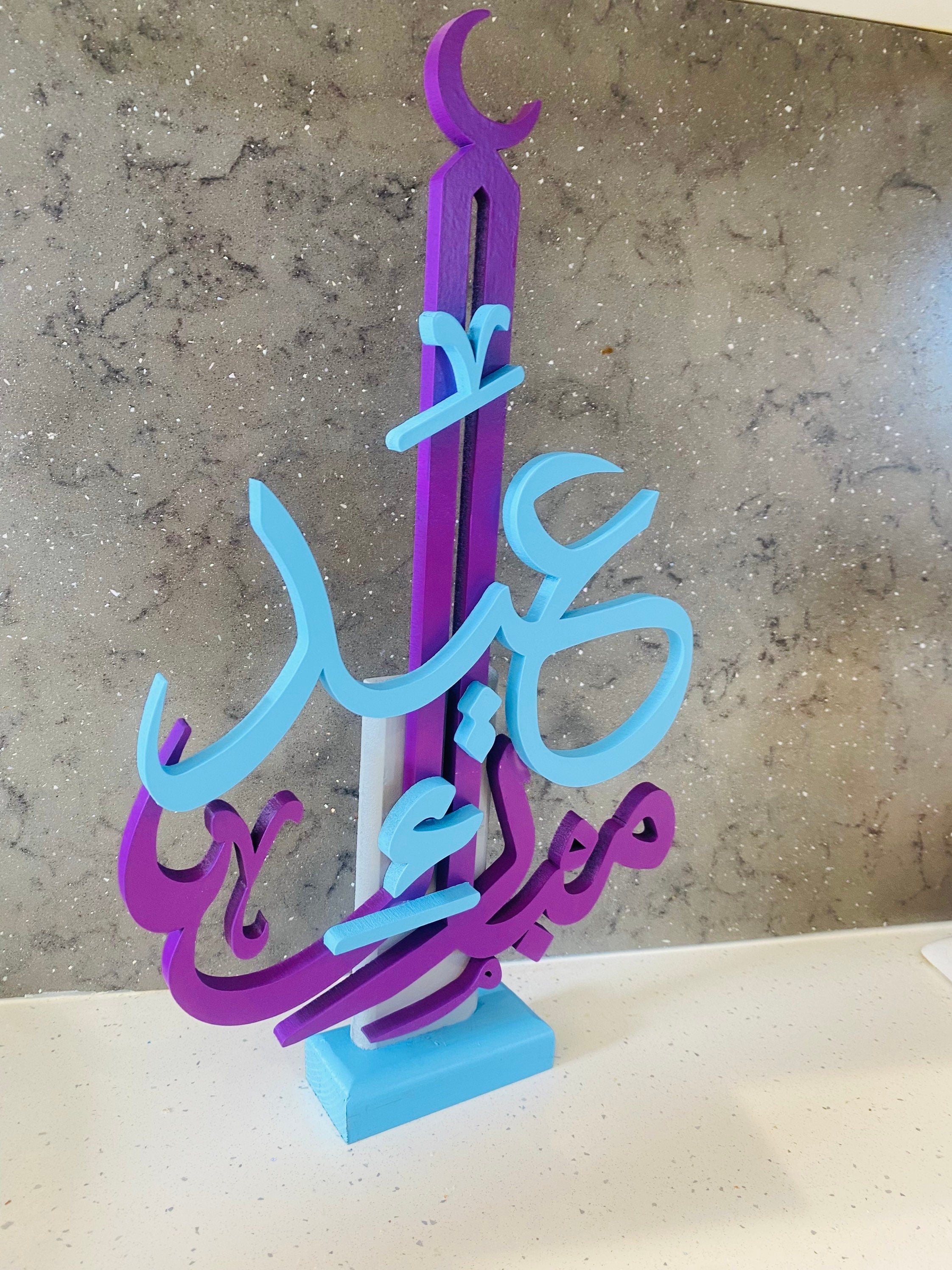 Eid Mubarak Decor, Freestanding Eid Table Decor, Eid table decoration, Eid plaque,Islamic Wall Art. Islamic Home Decor, Eid Gift