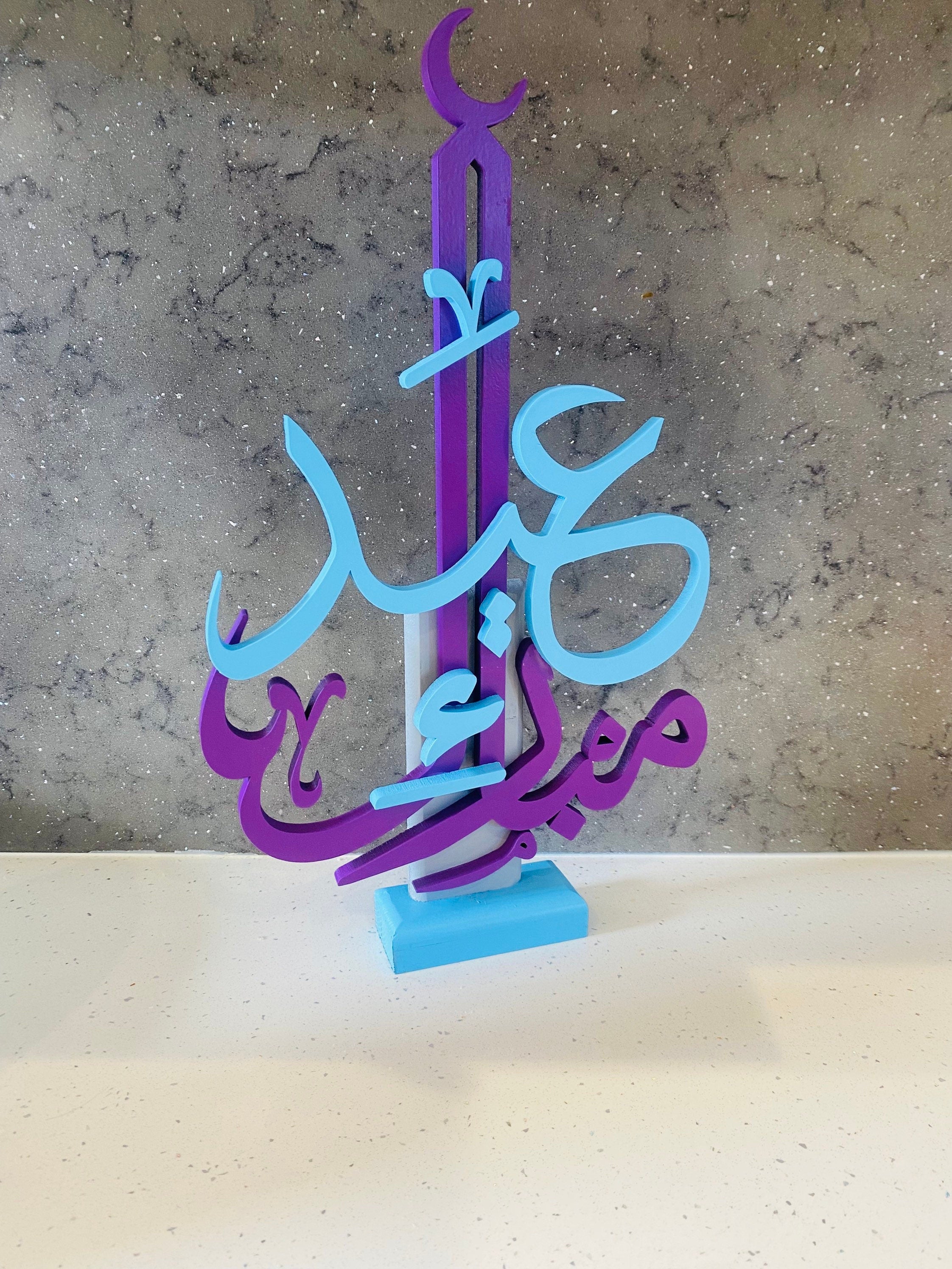 Eid Mubarak Decor, Freestanding Eid Table Decor, Eid table decoration, Eid plaque,Islamic Wall Art. Islamic Home Decor, Eid Gift