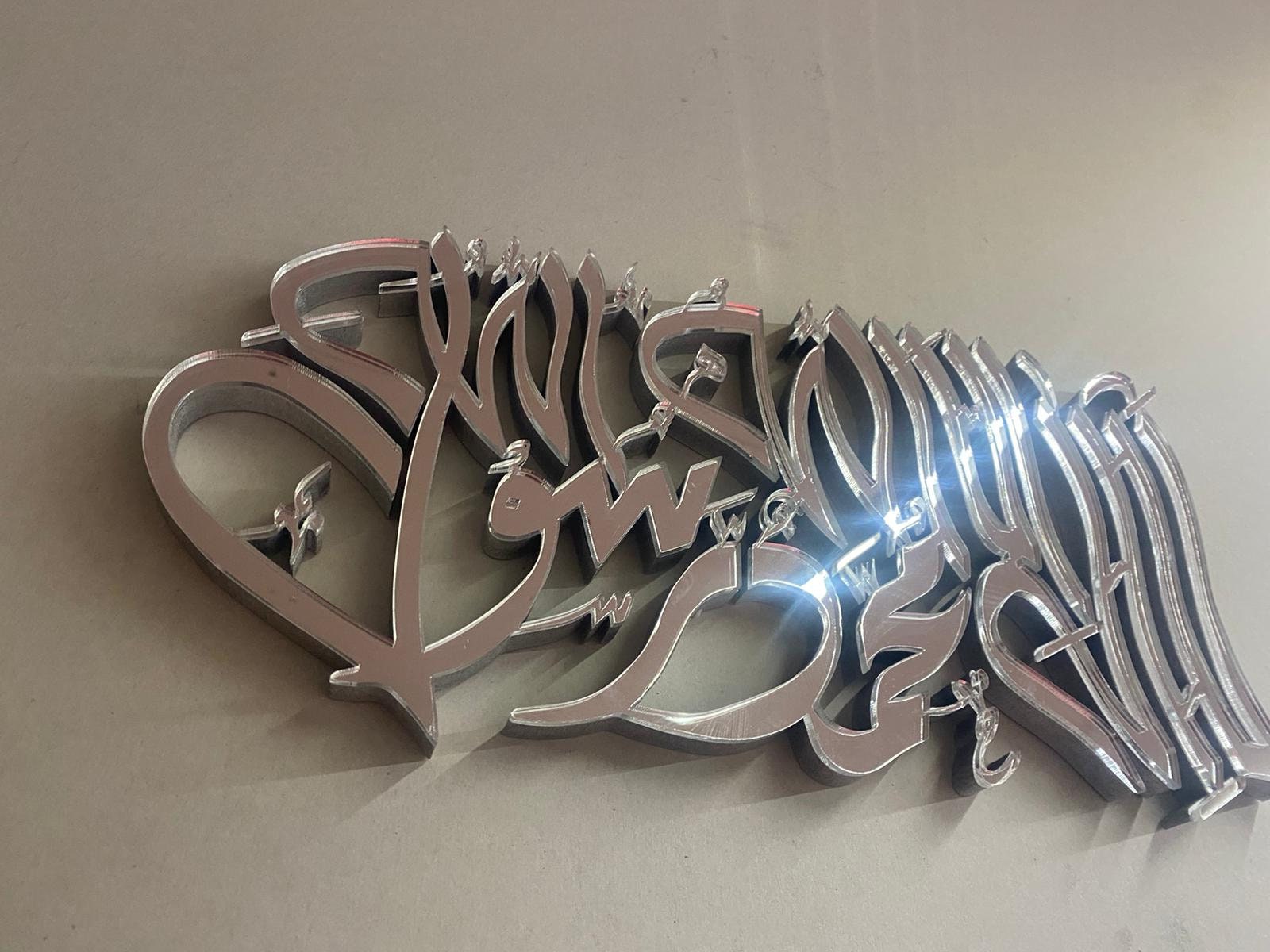 Mirror Kalima Islamic Wall Art, Mirror Islamic Art, Islamic Wall Art, Islamic Home Decor, Islamic Calligraphy, Mirror Finish Kalima Decor