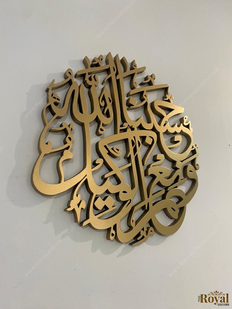 Round 3D Hasbunallahu Wa Ni’mal Wakeel Islamic Wall Art, Islamic Calligraphy, Islamic Wall Decor, Arabic Home Decor, Eid and Ramadan Gift