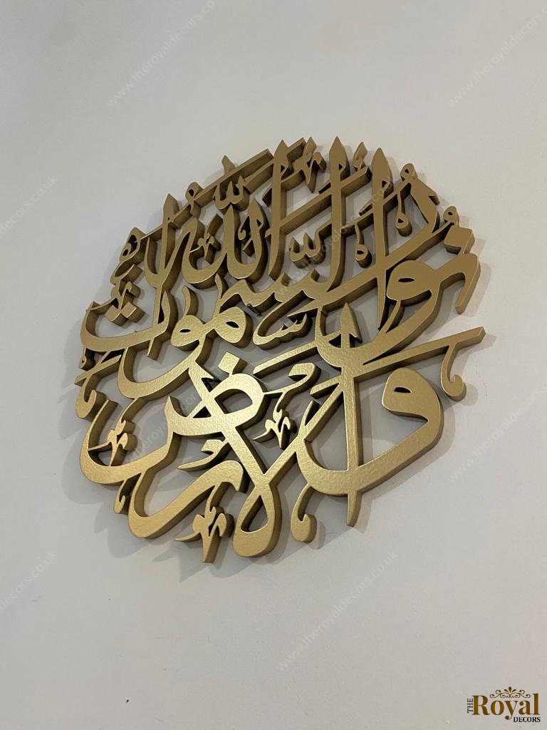 3D Allahu Noor Us Samawat E Wal Ardh Islamic Calligraphy Wall Art, Islamic Wall Decor, Allah is the light of the earth and the heavens decor