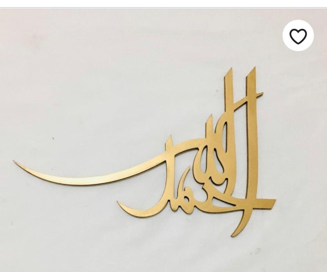 3D Modern Alhamdulillah Islamic Wall Art, Islamic Wall Decor, Islamic Calligraphy, Unique Wall Art, Eid and Ramadan Gift, New Home Gift