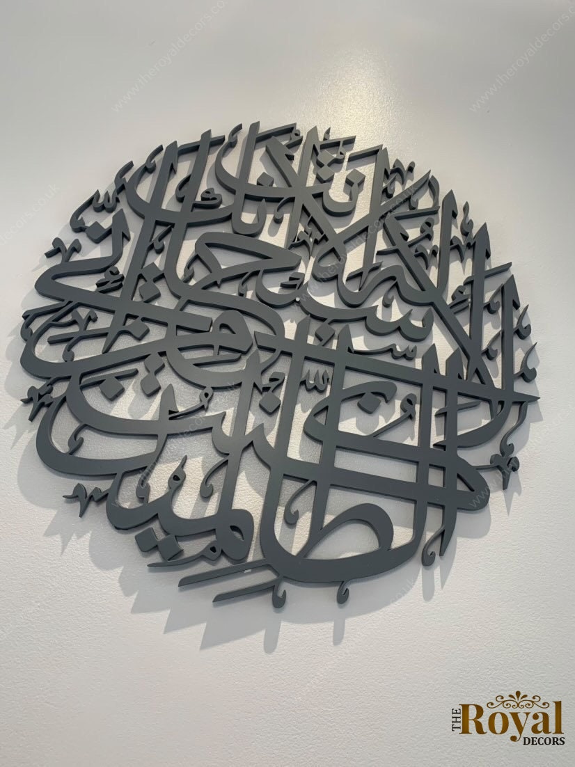 Round Ayat Kareema Islamic Calligraphy Wall Art, 3D Tasbi E Yunus Ayat Karima Islamic Wall Decor, Modern Islamic Art, Unique Islamic Gifts