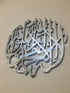 3D Mirror Finish First Kalima Shahada Islamic Wall Art, Mirror Islamic Calligraphy Wall Decor, Mirror Round Kalimah, Eid and Ramadan Gift