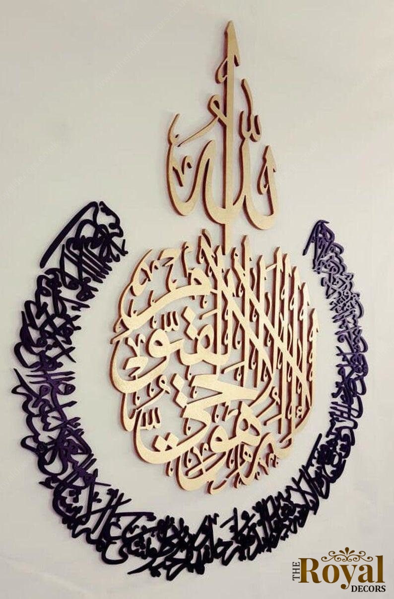 3D Ayatul Kursi Islamic Wall Art, Wooden Islamic Wall Decor, Islamic Calligraphy, Modern Round Ayat al Kursi Home Decor, Eid & Ramadan Gift