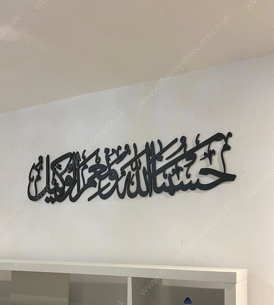 HasbunAllah Wa N'imal Wakeel Islamic Calligraphy Wall Art, Islamic Wall Decor, Ramadan and Eid Decor, Islamic Gifts, Arabic Home Decor