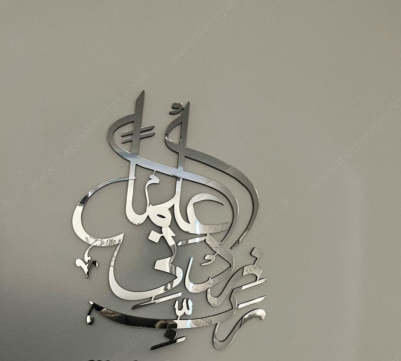 Mirror Finish Rabbi Zidni ilma Islamic Calligrpahy Wall Art, Islamic Home Decor, My Lord increase me in knowledge Arabic calligraphy decor