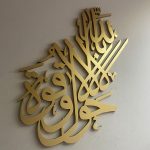 3D La Hawla Wala Quwwata Islamic Calligraphy Wall Art Arabic Home Decor 14.04.2022