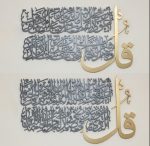 Set of Four Quls Islamic Calligraphy wall art, Surah Al Ikhlas Al Falaq An Nas Al Kafirun Home Decor, Set of 3 Quls wall decor